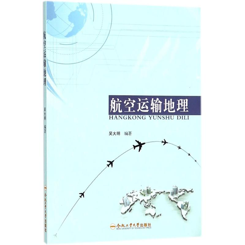 醉染图书航空运输地理9787565040009