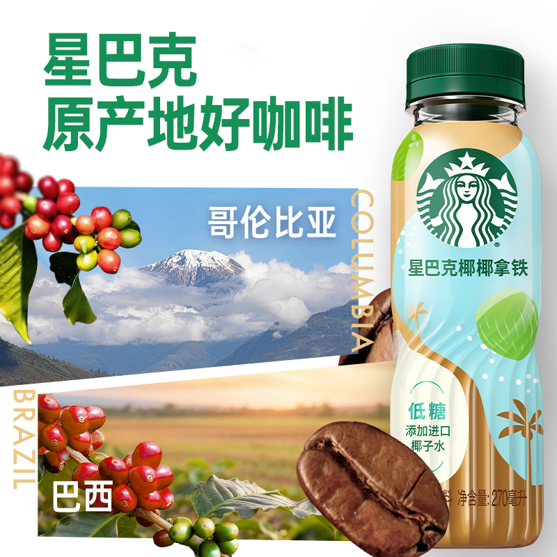 星巴克(starbucks)椰椰拿铁饮料270ml瓶装(6瓶装)高清大图