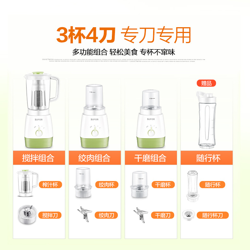 苏泊尔(SUPOR)料理机家用 多功能 榨汁机 研磨绞肉可做辅食JS66D-300