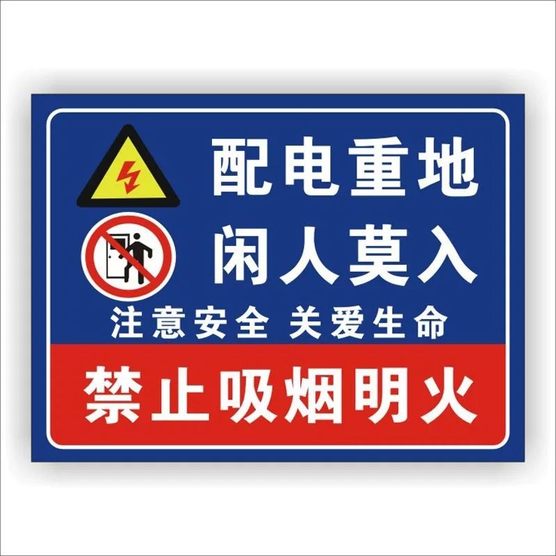 有电危险警示高压危险标示配电箱有危险小心高压三角形警示