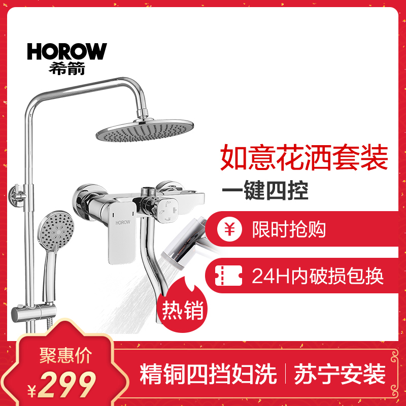 HOROW希箭卫浴淋浴花洒套装挂墙式双出水全铜龙头唐老鸭花洒ZJDTLY-6645