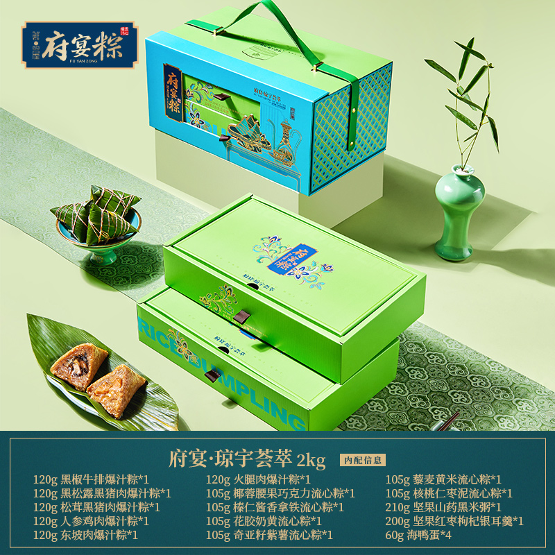鲜品屋-2kg府宴•琼宇荟萃端午粽子鸭蛋礼盒臻味端午鲜品屋高清大图