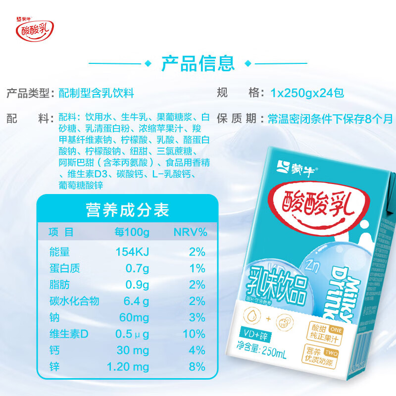 蒙牛 酸酸乳营养乳味饮品钙+锌利乐包250ml×24[三丽鸥联名]高清大图