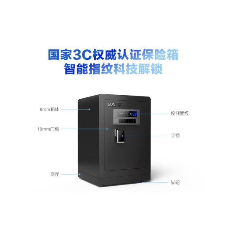 晨光(M&G) AEQ96737 晨光指纹密码保险柜 单台装 长:440mm 宽:380mm 高:700mm 单台价格图片