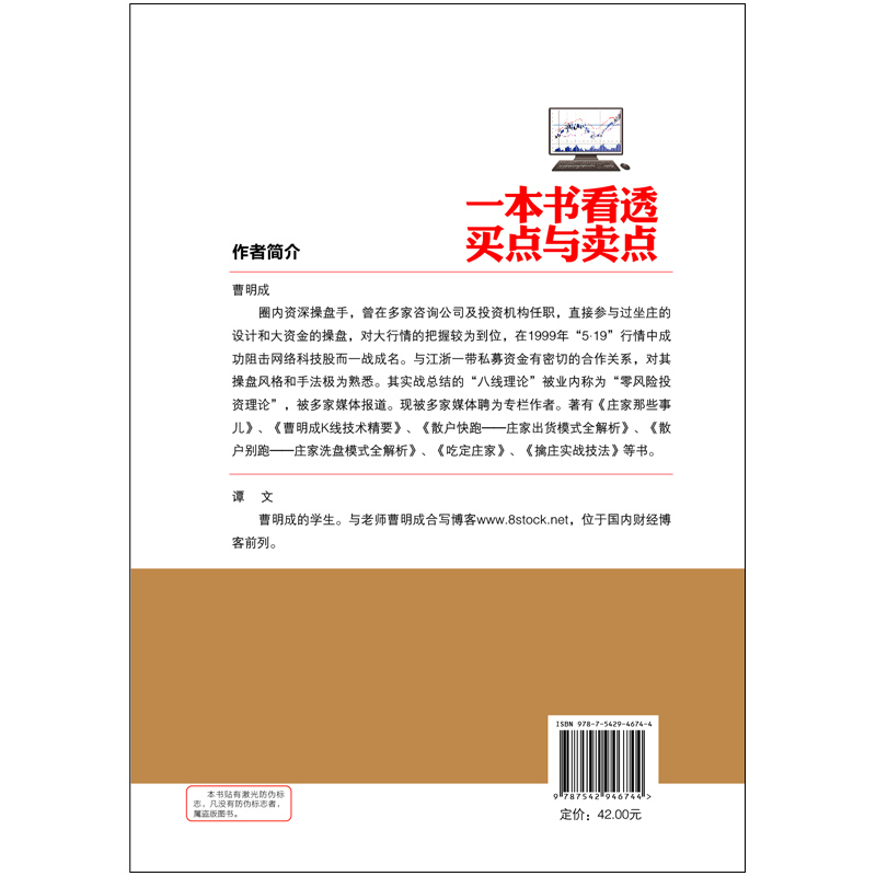 [醉染正版]股票书 一本书看透买点与卖点 炒股书籍 股民必读书 从零开始学炒股书 股票投资期货理财金融经济趋势发展高清大图