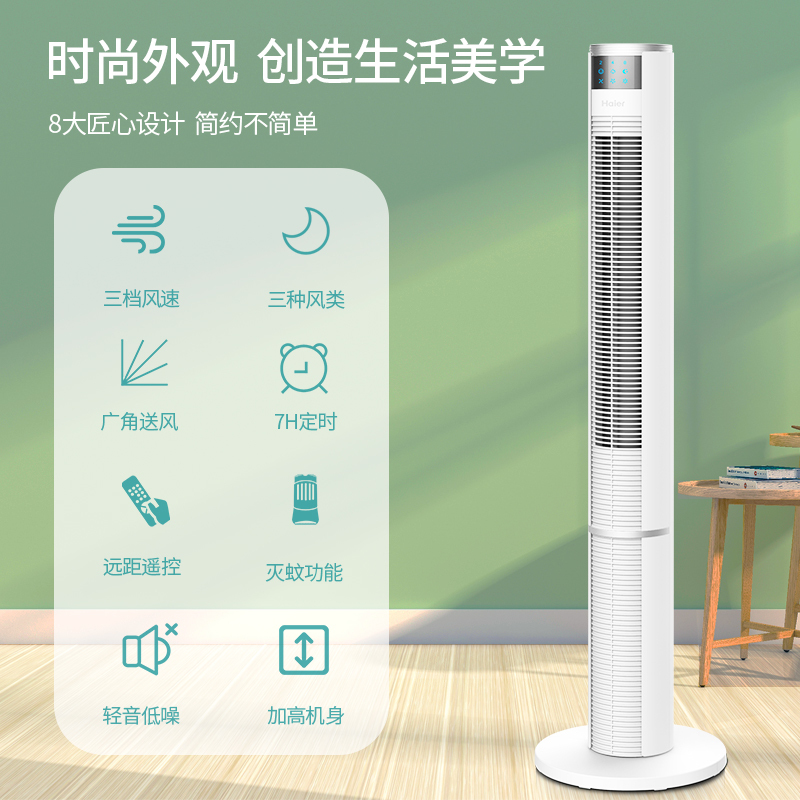 海尔(Haier)电风扇塔扇落地扇家用台式立式轻音遥控无叶电扇宿舍灭蚊风扇广角吹风7H定时旗舰款大风力网红同款家用宿舍