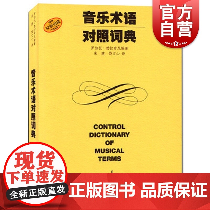 音乐术语对照词典高清大图