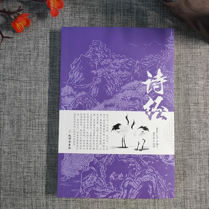 [正版]诗经全集 原著完整版 注释注音版书籍初中生高中生成人无删减诗经楚辞详解版注析译注解析鉴赏诠译诗经礼古代古诗词歌高清大图