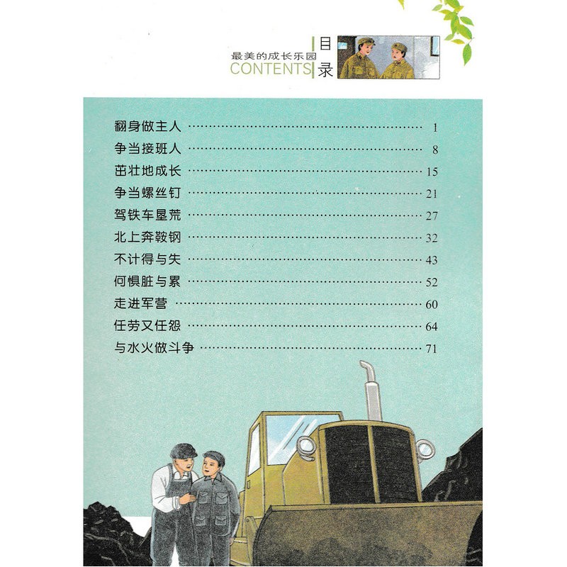 雷锋的故事 彩图注音国学经典读本 最美阅读乐园 引导少儿成长的经典名著高清大图