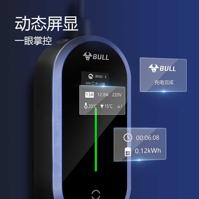 公牛(BULL)新能源汽车充电器220V安全便携充电枪智联款适用于特斯拉蔚来比亚迪等(蓝牙带屏版)15米