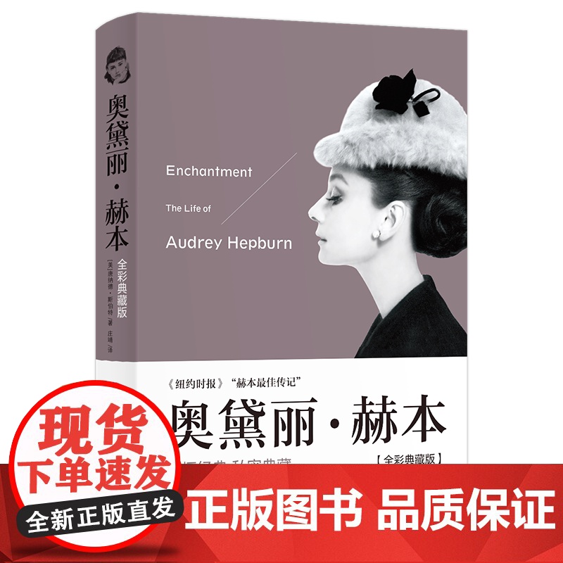 西西弗书店 奥黛丽·赫本刷边版 定制海报及明信片 双封精装 全彩典藏 全新修订高清大图