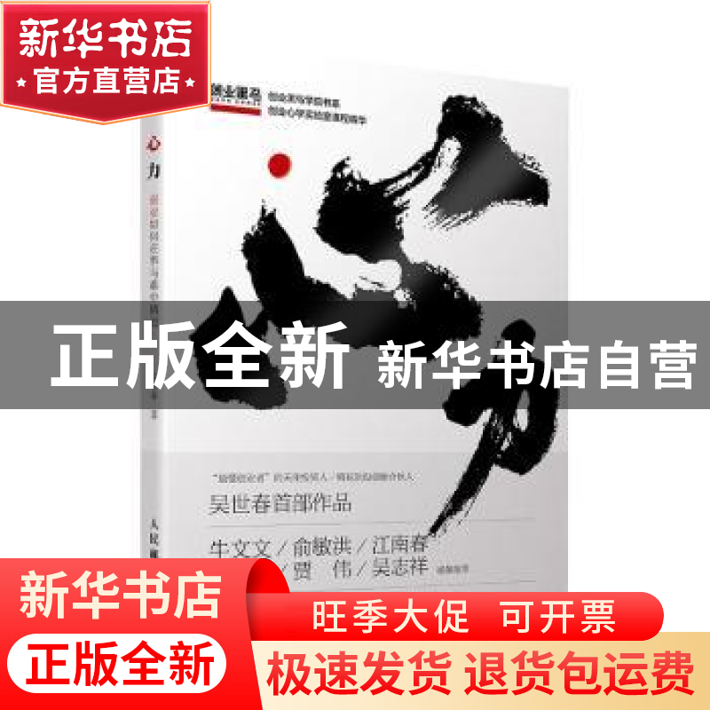 正版 心力:创业如何在事与难中精进 吴世春 人民邮电出版社 9787高清大图