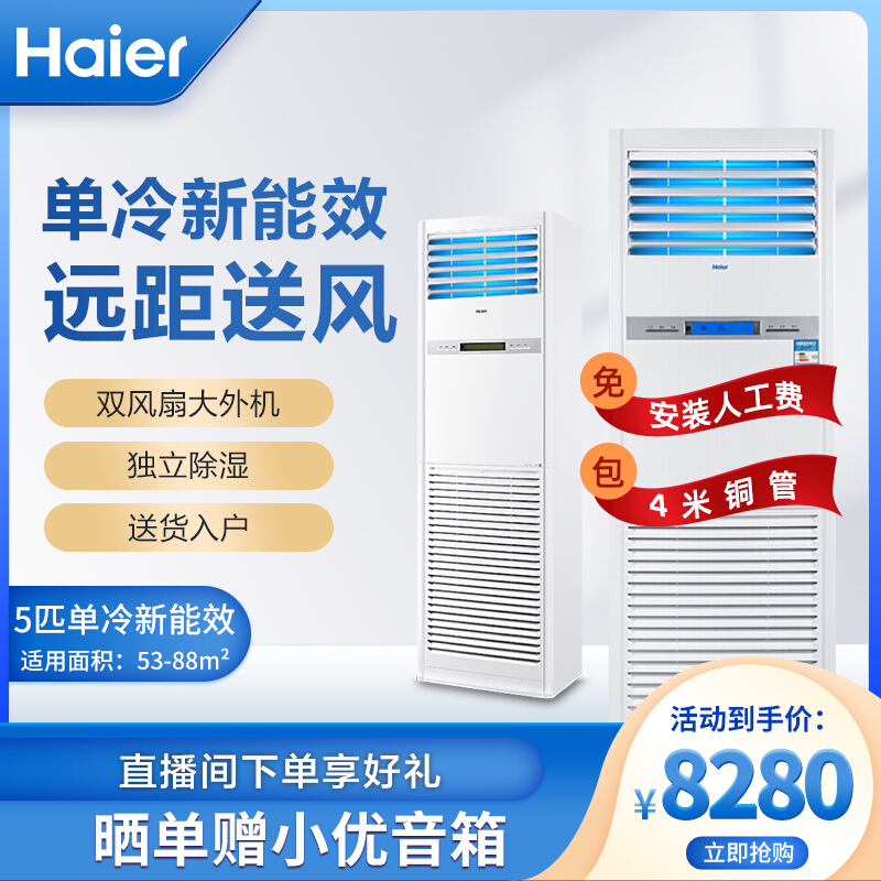 海尔(Haier)中央空调5匹柜式空调5P柜机商用强劲制冷故障自检380V单冷 KF-120LW/50BAC13新能效