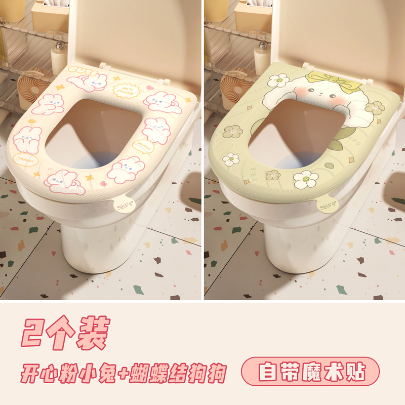 【补贴10%】防水马桶坐垫四季通用坐便器套圈泡沫硅胶垫子夏天可水洗非一次性 2个装手提防水开心小兔+蝴蝶狗狗