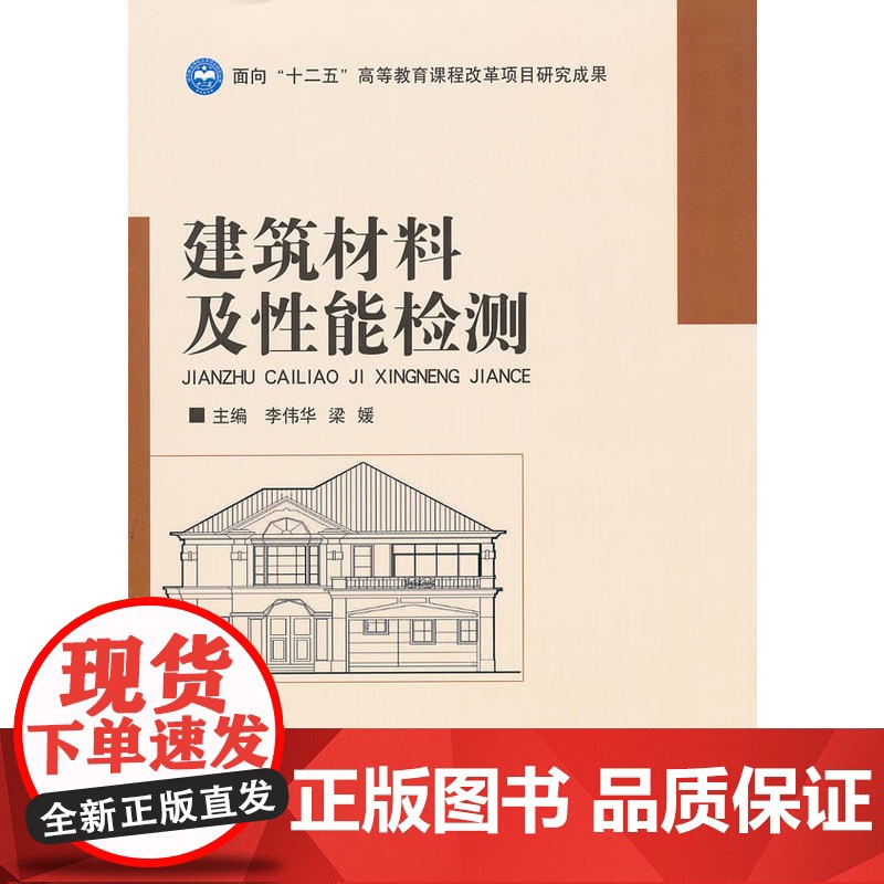 建筑材料及性能检测高清大图