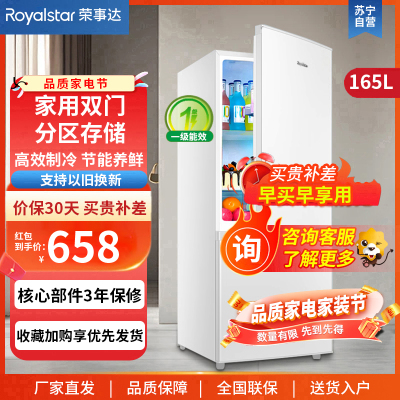 荣事达(Royalstar)BCD-165L9RSZ白色 双门冰箱