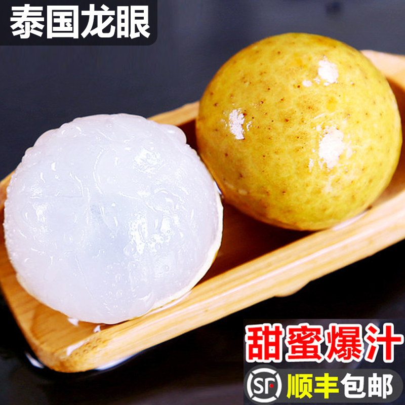 顺丰快递[西沛生鲜]泰国龙眼 水果当季 净重5斤装 新鲜桂圆 精选水果