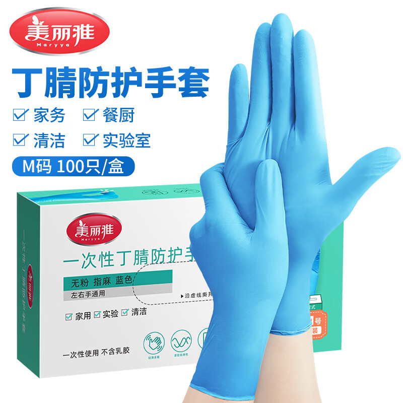 美丽雅 一次性手套丁腈手套丁晴抽取式防护清洁实验室通用 M码100只入 92525