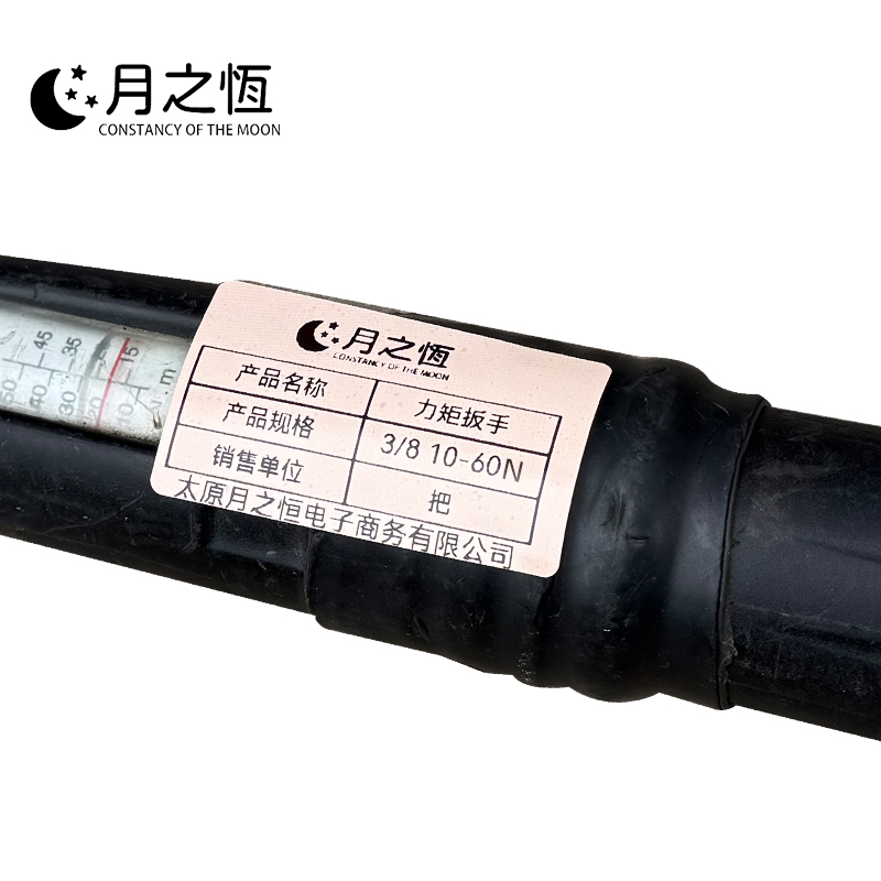 月之恒力矩扳手3/8 10-60N把高清大图