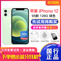 [二手95新]Apple iPhone 12 128GB 绿色二手 国行全网通5G 苹果12二手手机