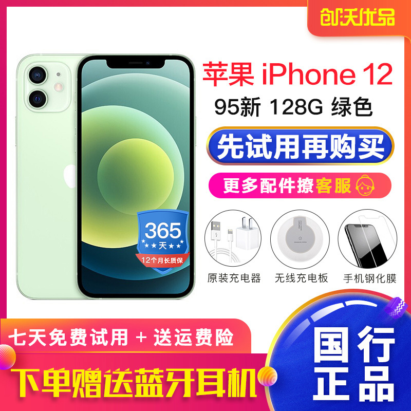 [二手95新]Apple iPhone 12 128GB 绿色二手 国行全网通5G 苹果12二手手机