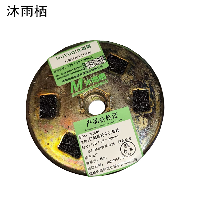 沐雨栖 打磨砂轮平行砂轮 125*65*20mm 片高清大图