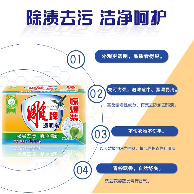雕牌 202g*2块 透明皂洗衣服香皂高清大图