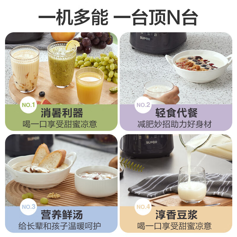苏泊尔(SUPOR)破壁机家用低音降噪免过滤豆浆机榨果汁机婴儿辅食米糊机绞肉机多功能料理机SP529 升级降噪版