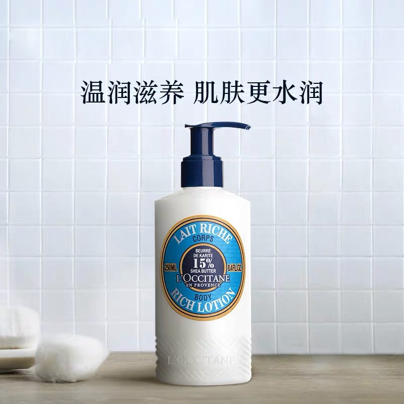 欧舒丹(L’OCCITANE)身体乳乳木果润肤露250ml 滋润型全身补水保湿男女士清爽全身夏季