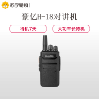 豪亿(HooYe) H-18 对讲机 持久待机7天 大功率专业商用办公户外自驾手台 黑色
