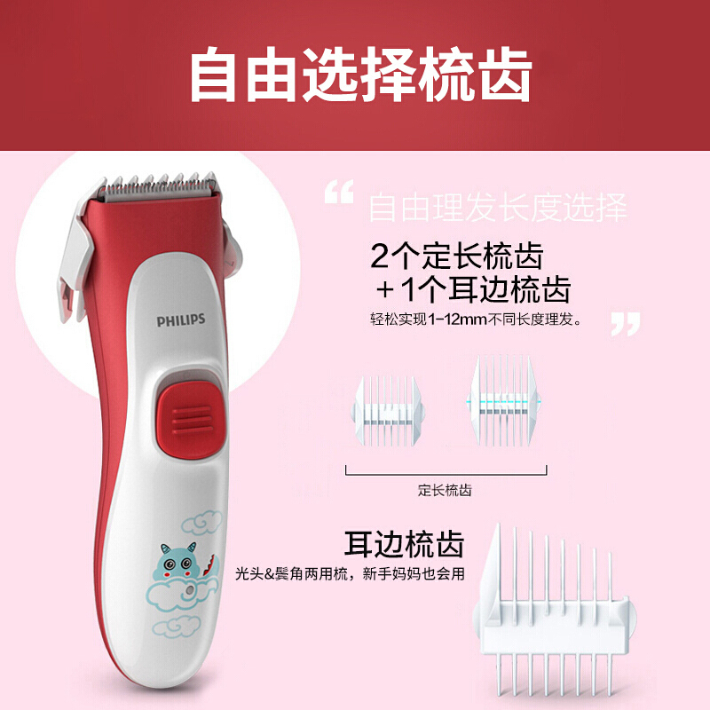 飞利浦(Philips)儿童电动理发器HC1088/15红色 婴儿家用剃头刀理发 安全陶瓷刀头 全身水洗