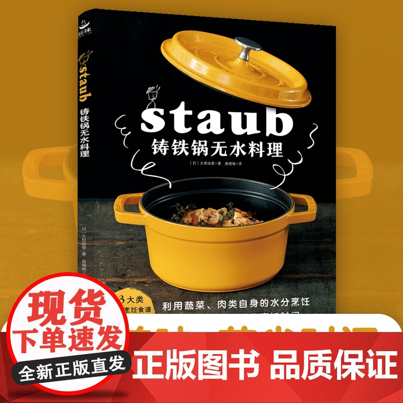 铸铁锅无水料理 3大类无水烹饪食谱83个 美食料理书零基础教程家常菜谱制作大全书籍 珐琅锅烹饪常备高清大图