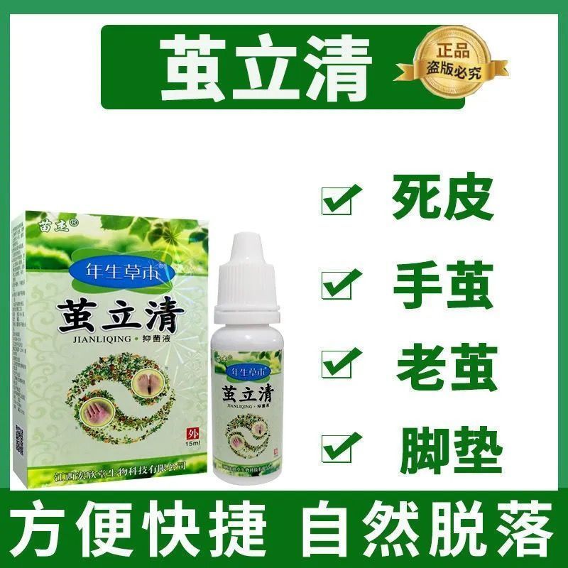 老茧去除脚茧专用茧立清滴剂手老茧脚底死皮脚垫高跟茧脚趾头茧膏 关节茧专用 1瓶