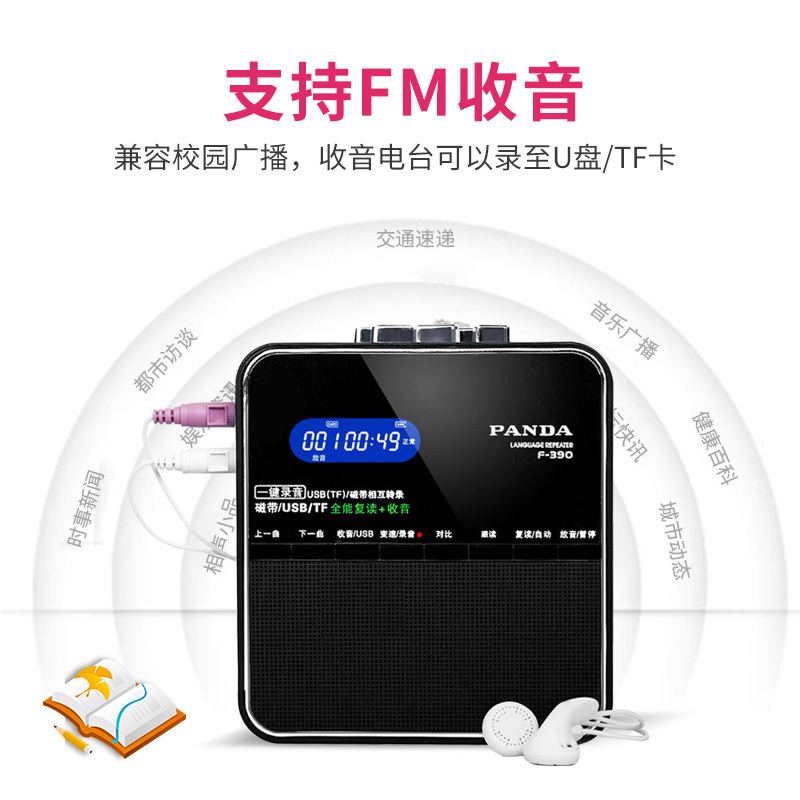 熊猫(PANDA)F-390F390复读机正品磁带播放机u盘mp3儿童小学初中生英语学习插卡录音机便携式跟读随身听 黑色