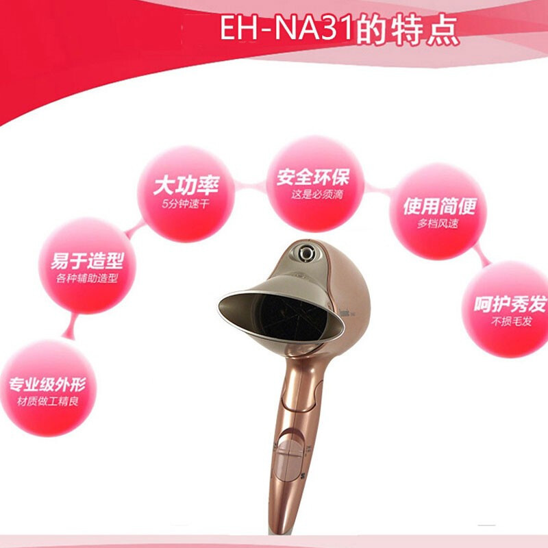 松下 (Panasonic) 电吹风 EH-NA31 家用纳米水离子大功率1800W 家用吹风机