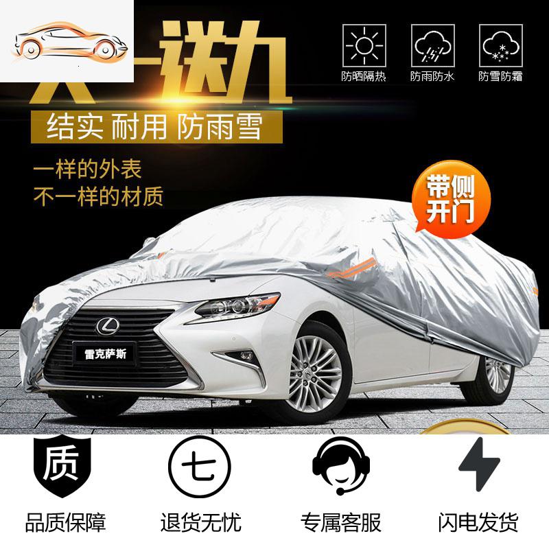 【补贴10%】雷克萨斯ES200 300h车衣NX200专用RX300车罩LS防晒防雨隔热汽车套汽车车衣 雷克萨斯ES专用车衣【带侧开门】亮银铝膜款/买一送九