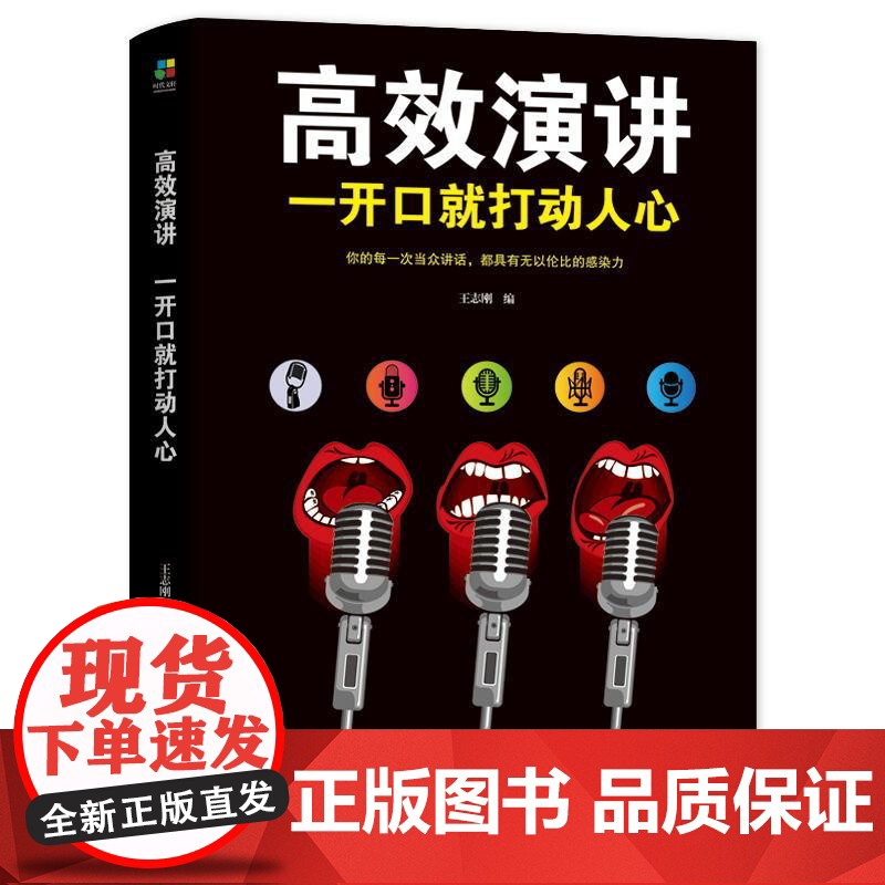 超级掌控术:如何在人际交往中取得主导权