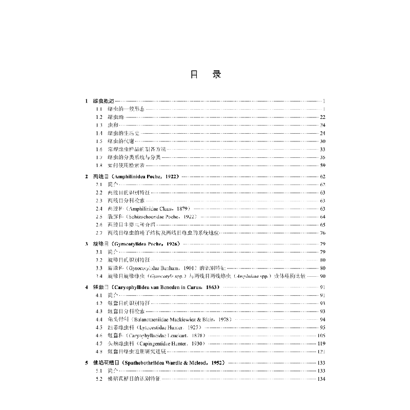 醉染图书绦虫学基础9787030677051高清大图