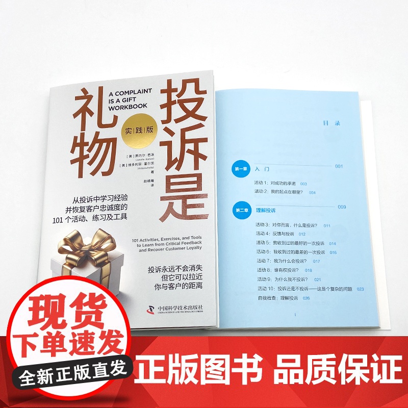 投诉是礼物:实践版 富有互动性和沉浸感 客户管理高清大图