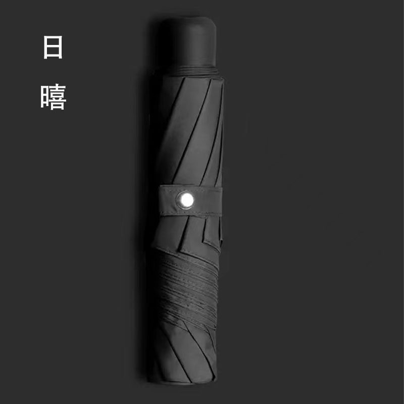 日暿RX-003 防紫外线晴雨伞(计价单位:把) 黑色