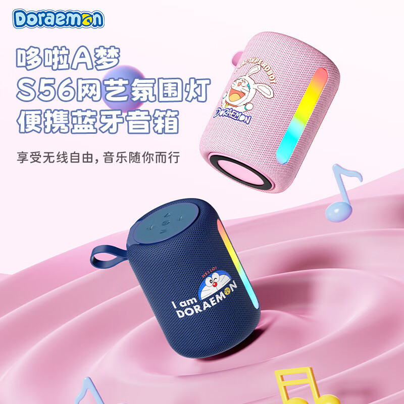 ROCK 哆啦A梦 S56布艺发光音箱粉色