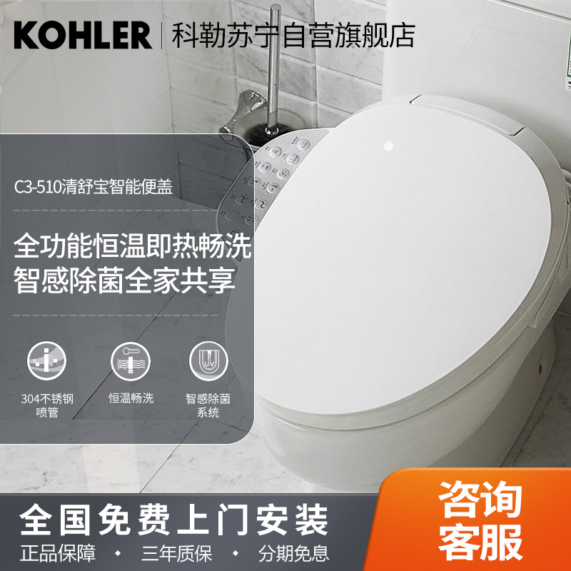 科勒智能马桶盖板家用卫生间通用全自动加热31332网红洗屁屁神器高清大图