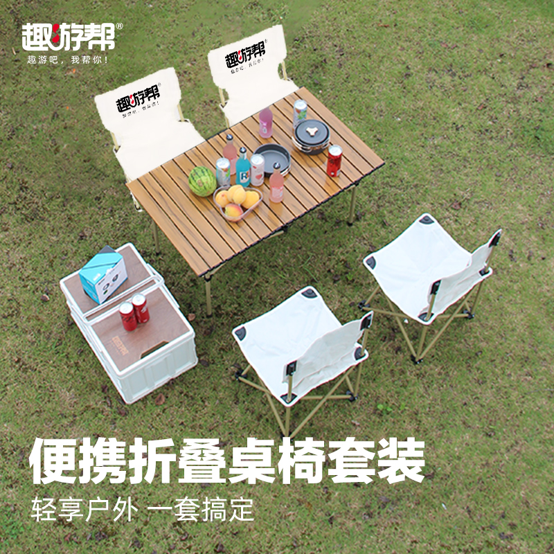 趣游帮QU YO BANG 木纹合金长桌五件套( Y59 )