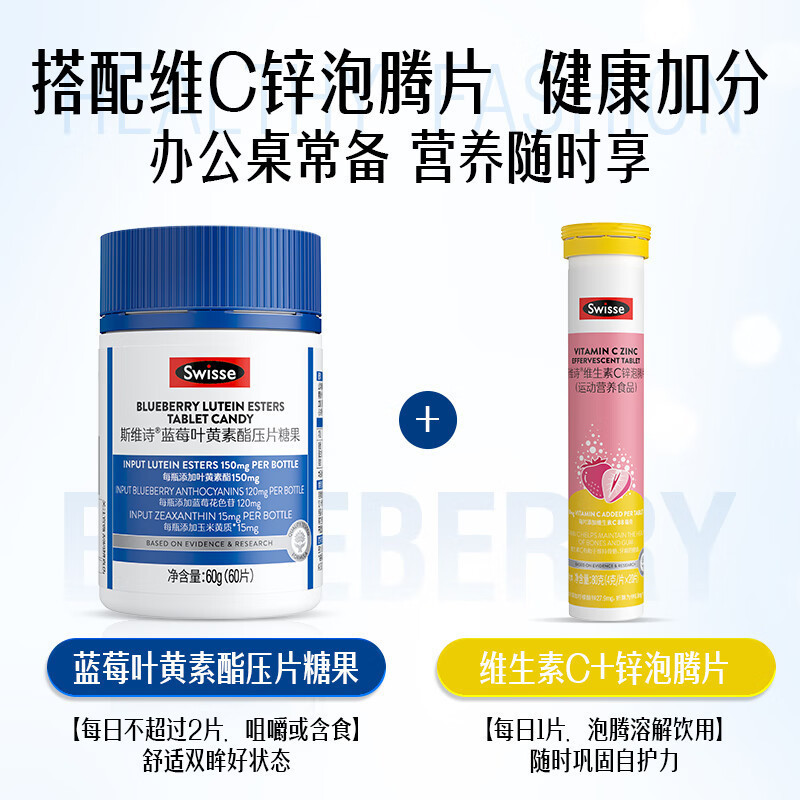 Swisse斯维诗 蓝莓叶黄素酯压片糖果60片 酸甜莓果味 含玉米黄质花色苷 3岁以上儿童青少年成人眼睛营养