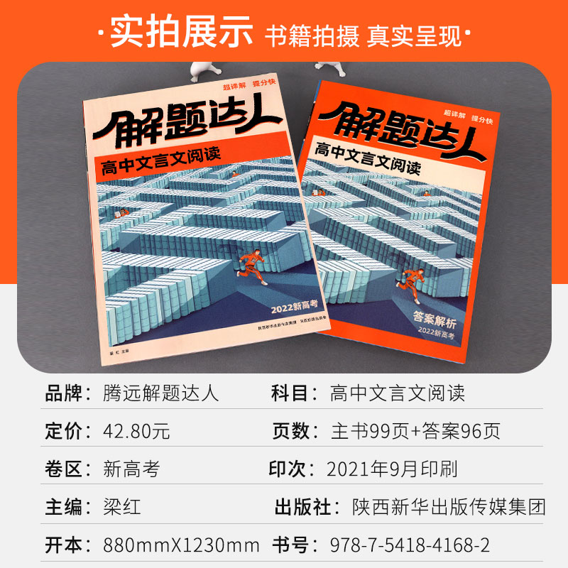 高中文言文阅读 新高考 [友一个正版]2022版高考语文高中文言文阅读 新高考 腾远高考解题达人文言文知识点专题专项提分高清大图