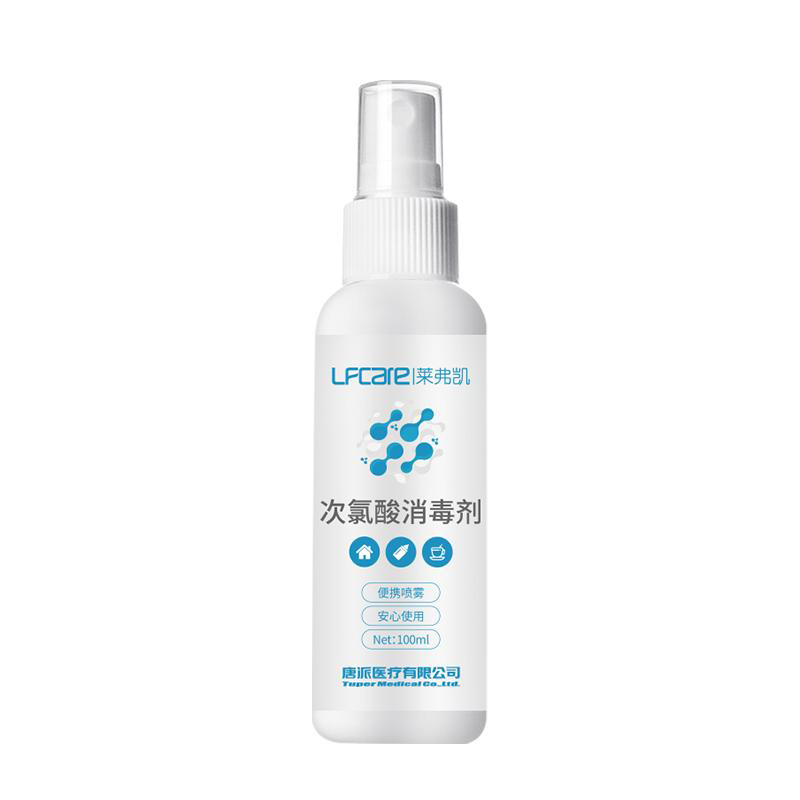莱弗凯(LFCare)消毒护理(消)次氯酸消毒剂100ml儿童成人次氯酸免洗手皮肤卫生杀菌消毒液随身便携喷雾含氯消毒液