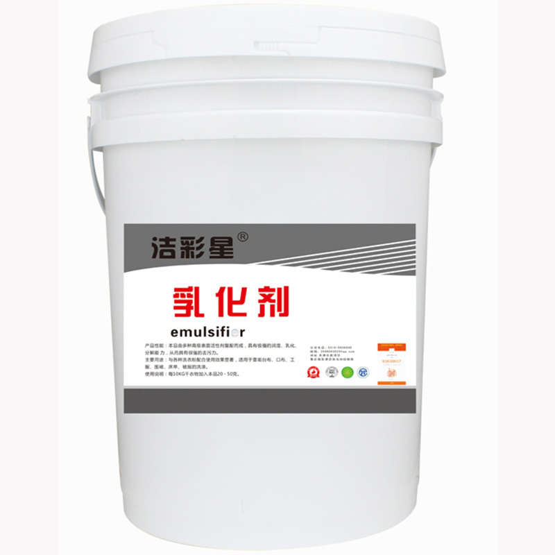 洁彩星乳化剂 适用于棉麻织物去油污高清大图