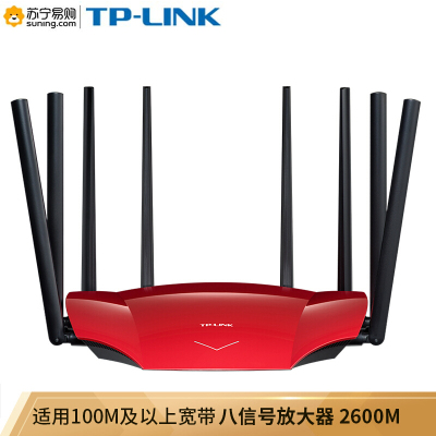 TP-LINK双千兆路由器 WDR8690 AC2600智能家用无线