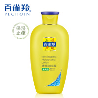 百雀羚 止痒润肤露200g+护手霜40g（身体乳 保湿型）