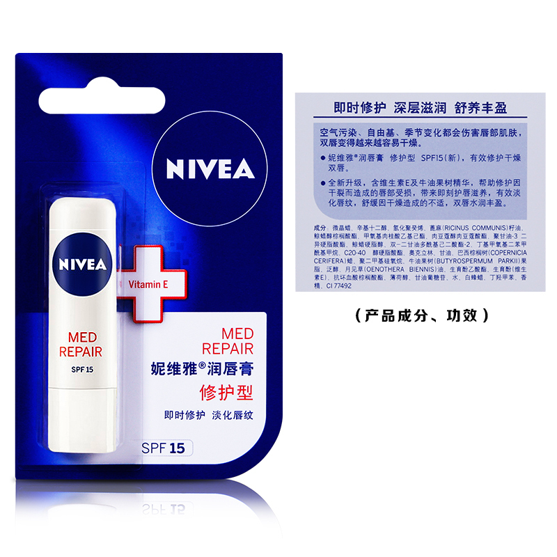 妮维雅润唇膏修护型4.8g保湿滋润